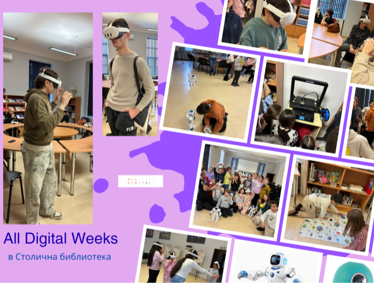 ALL DIGITAL WEEKS 2026 в Столична библиотека