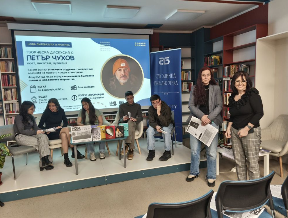 „Нова литература и критика“ в Столична библиотека