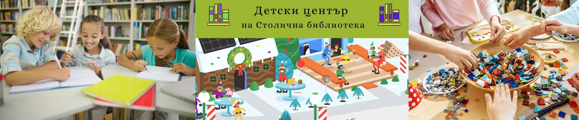 Програма на Детски център на Столична библиотека  за месец септември 2023 г.