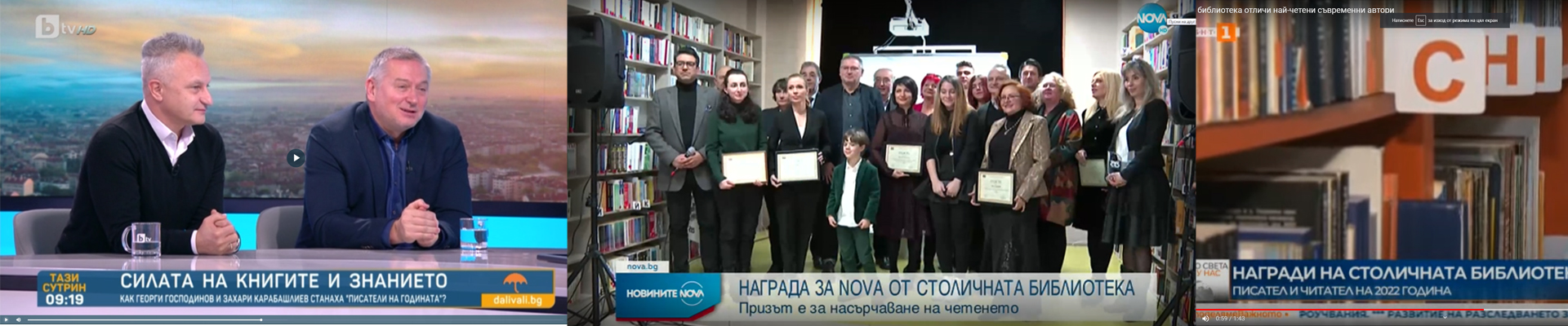 Столичната библиотека отличи най-четени автори и най-активни читатели
