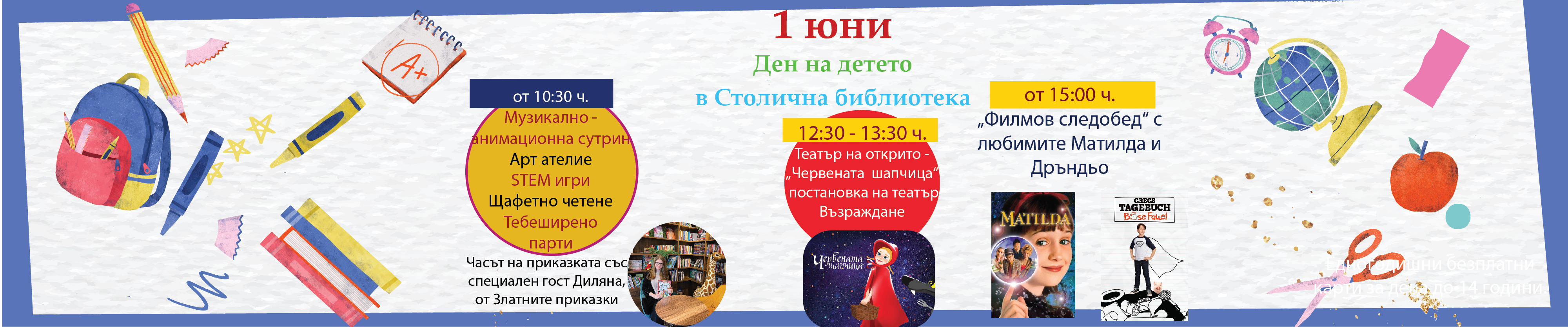 1 юни