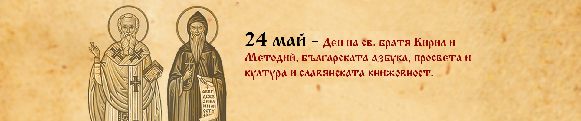 24 mai