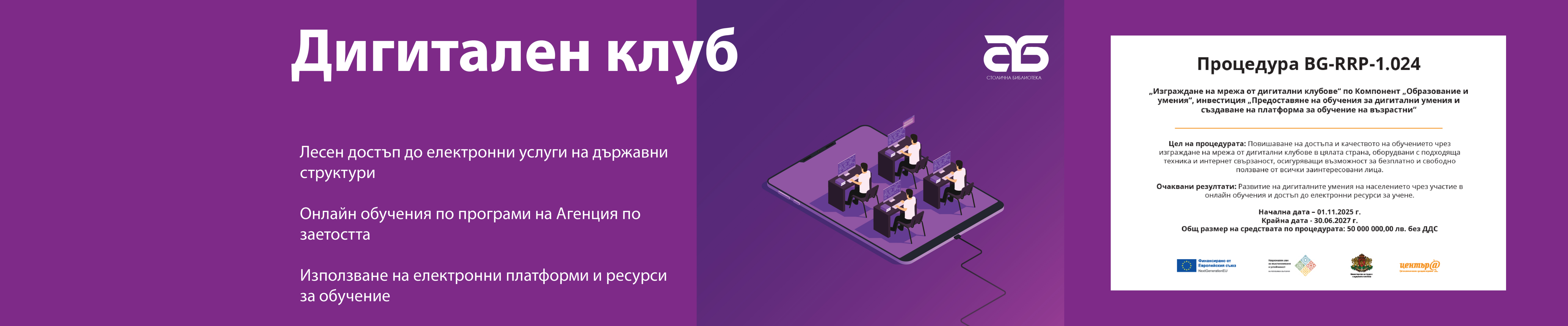 Дигитален клуб