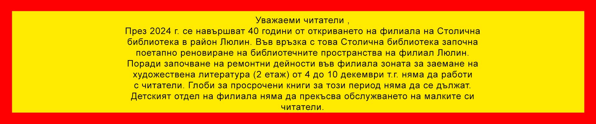 ремонт люлин