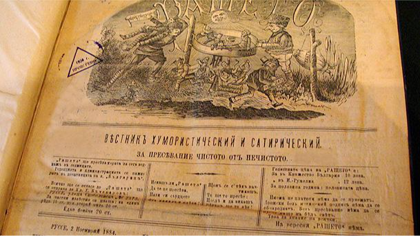 Обединен каталог на периодичните издания преди 1944 г. Регина ПИ София