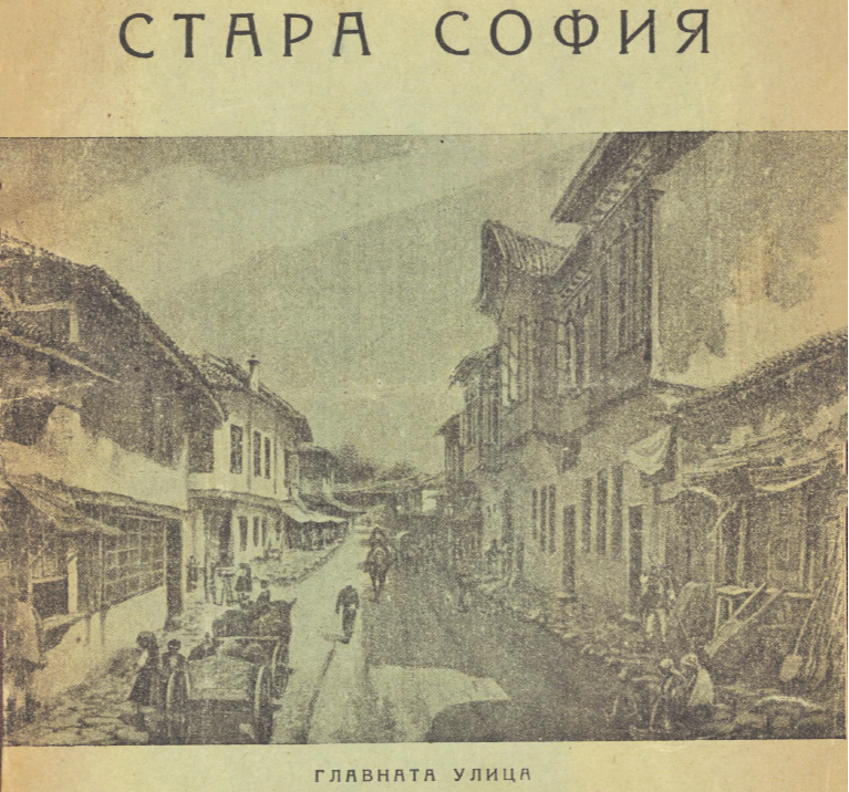 Първият регулационен план на София от 1879 г.