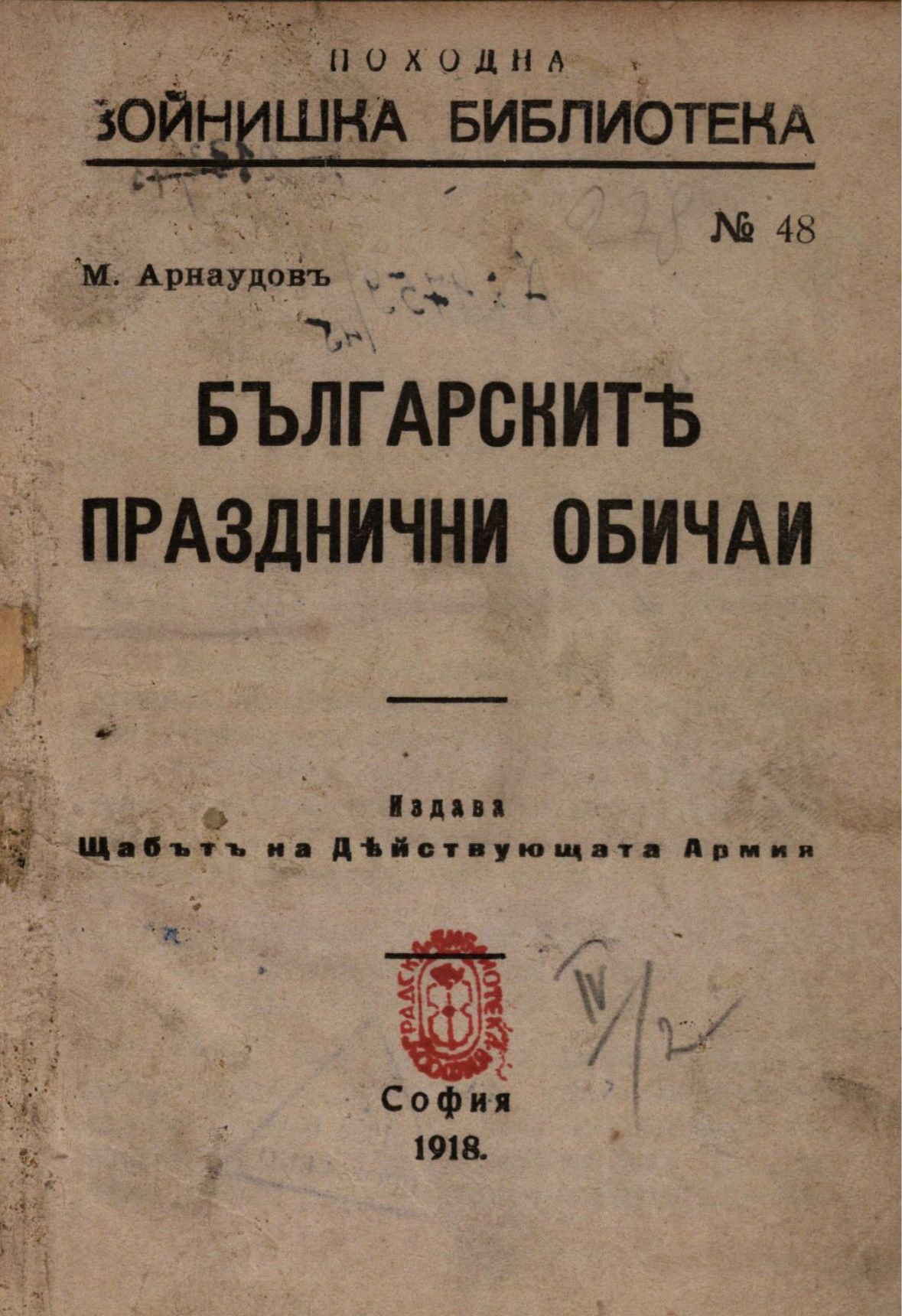 Страници за Гергьовден