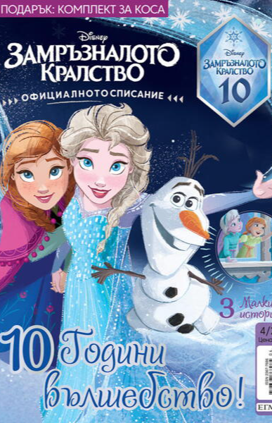 Замръзналото кралство