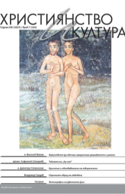 Християнство и култура