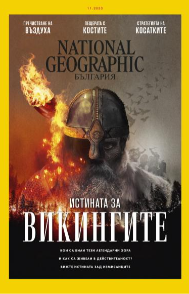 National geographic България