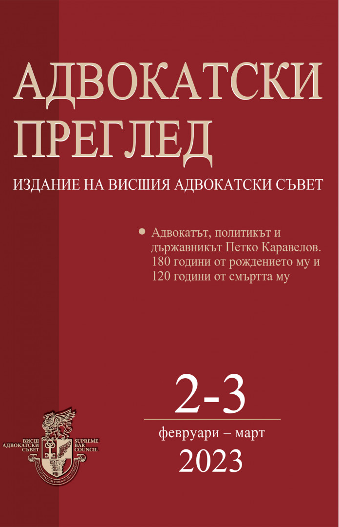 Адвокатски преглед