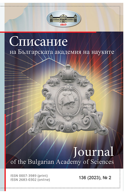 Списание на Българската академия на науките