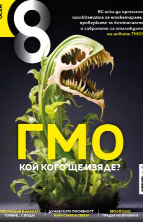 Списание Осем