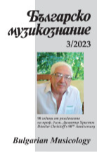 Българско музикознание