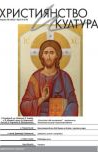 Християнство и култура