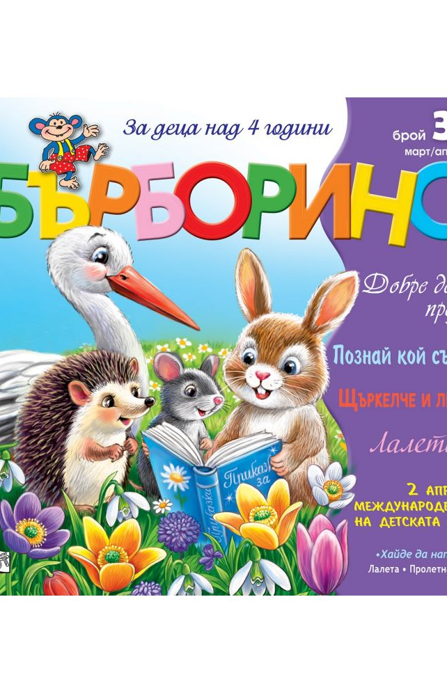 Бърборино