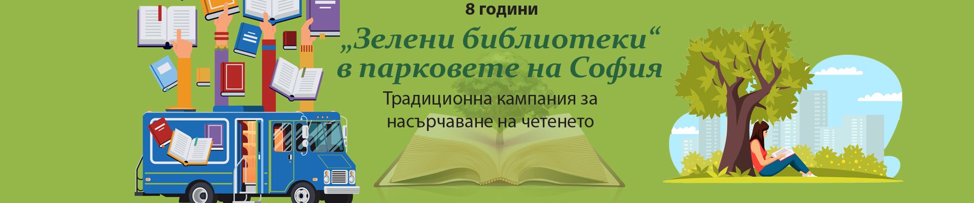 Столична библиотека