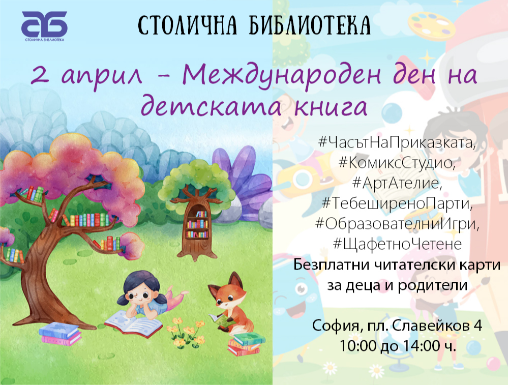Столична библиотека