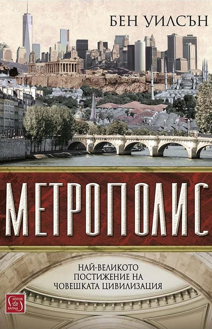 Метрополис