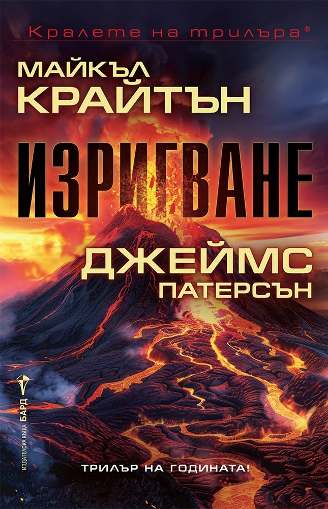 Изригване