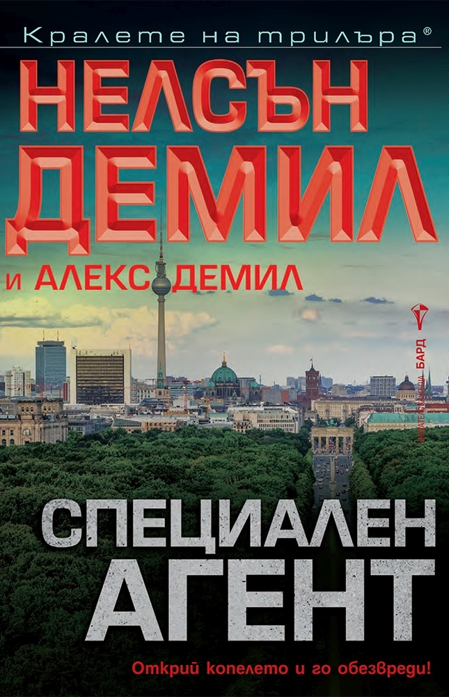 Специален агент