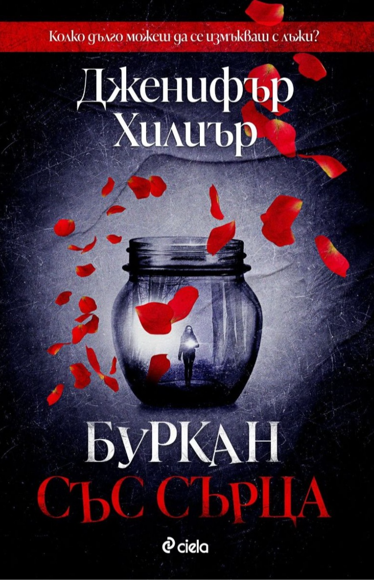 Буркан със сърца