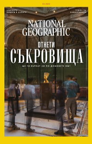 National Geographic България